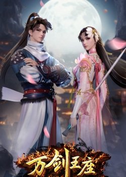 Vạn Kiếm Vương Toạ